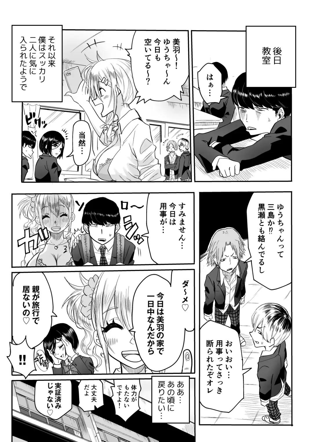 [Kurosu] InCha na Ore ga Bitch Gal no SeFri ni Naru made Fhentai - Page 42