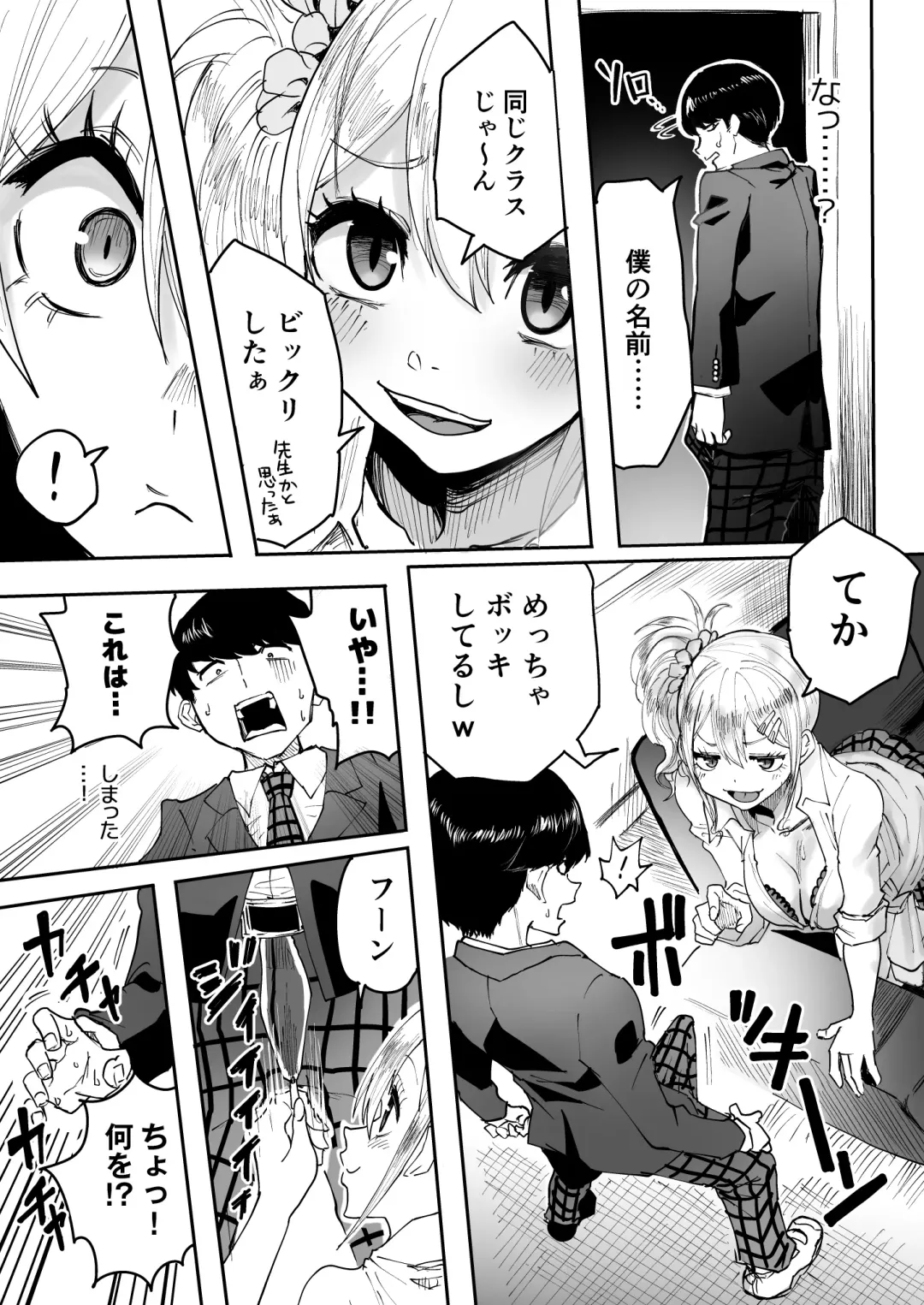 [Kurosu] InCha na Ore ga Bitch Gal no SeFri ni Naru made Fhentai - Page 8