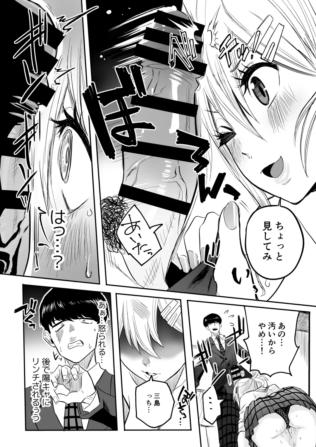 [Kurosu] InCha na Ore ga Bitch Gal no SeFri ni Naru made Fhentai - Page 9