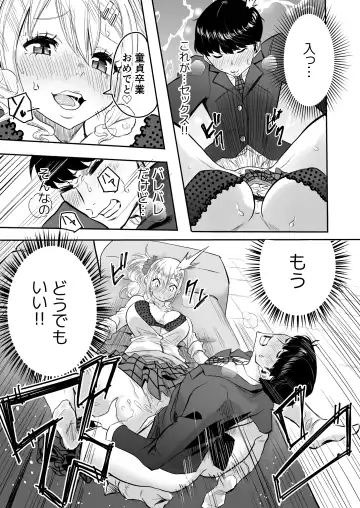 [Kurosu] InCha na Ore ga Bitch Gal no SeFri ni Naru made Fhentai.net - Page 16