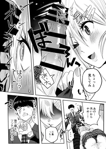 [Kurosu] InCha na Ore ga Bitch Gal no SeFri ni Naru made Fhentai.net - Page 9