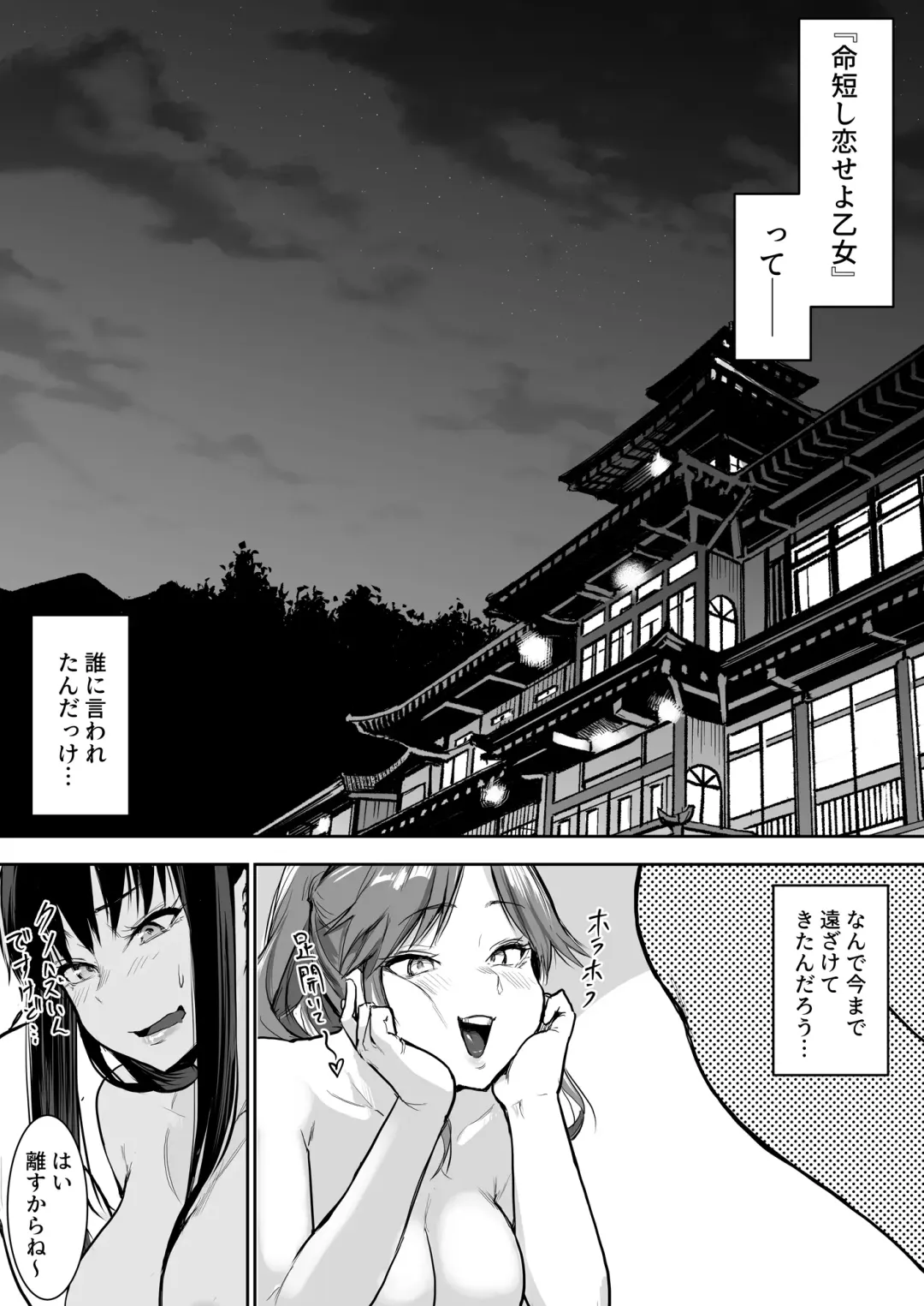 [Babi] Shuugakuryokou de etchi touban ni Sare chatte futsu kame Fhentai.net - Page 65