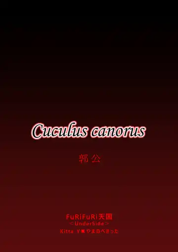 [Yamanobe Kitta] Cuculus canorus Fhentai.net - Page 33