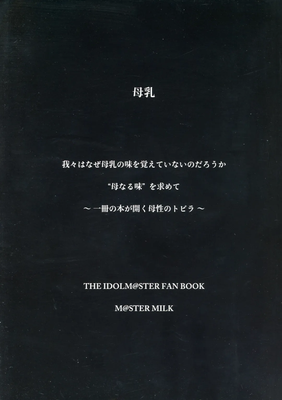 M@STER MILK Fhentai - Page 3