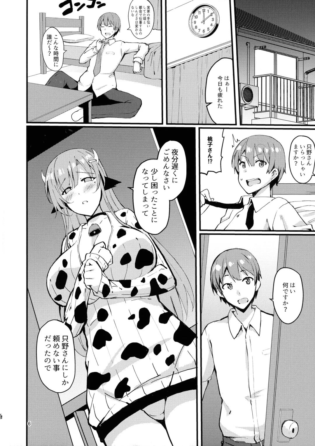 [Sougetsu Nonono] Ooya-san wa Ushiko Fhentai.net - Page 6