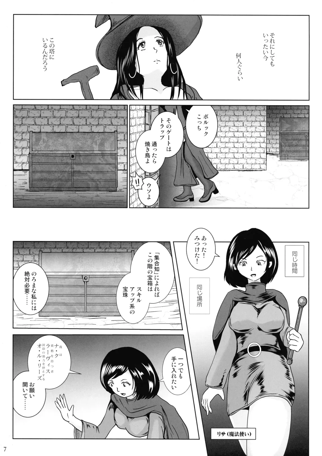 [Takaishi Fuu] Samayoeru Tou no Maru no Mimic Fhentai.net - Page 7