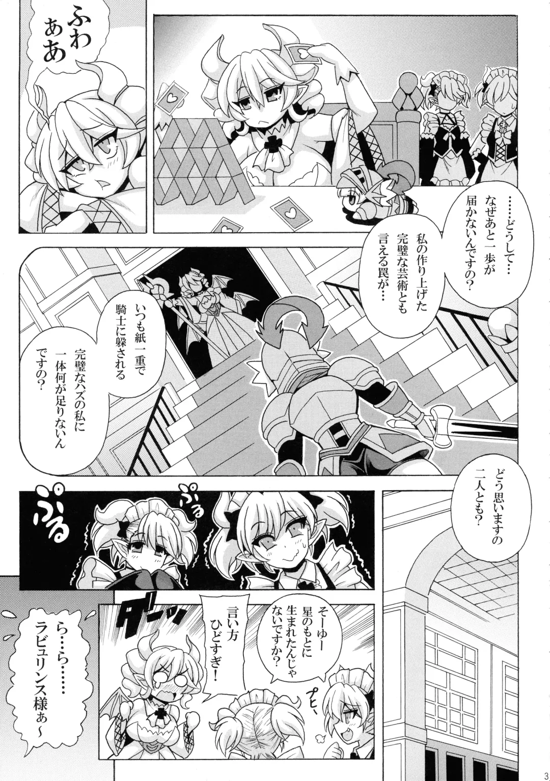 [Oujano Kaze] LABRYNTH MILK Fhentai - Page 5