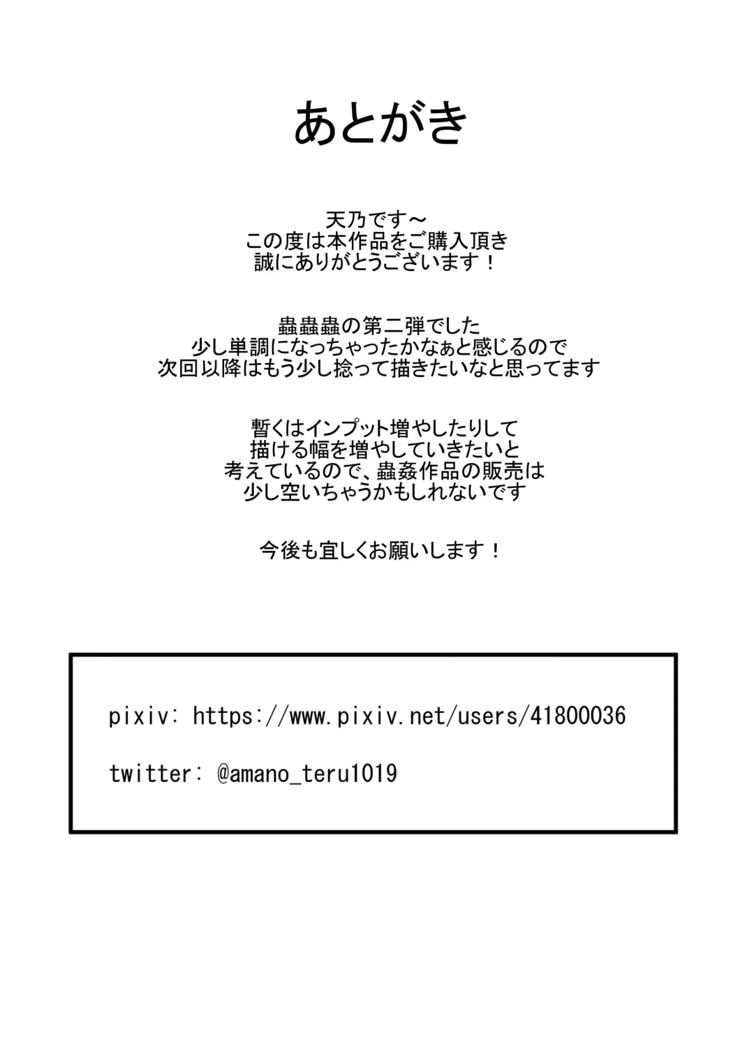 [Amano Teru] Mushi Mushi Mushi 2 Fhentai - Page 108