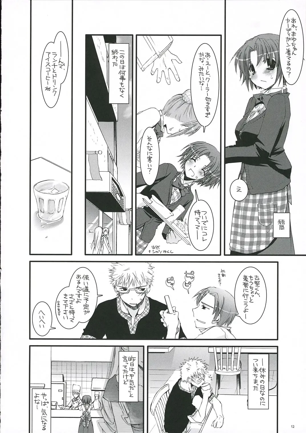 [Nakajima Yuka] Seifuku Rakuen 14 - Costume Paradise 14 Fhentai - Page 11