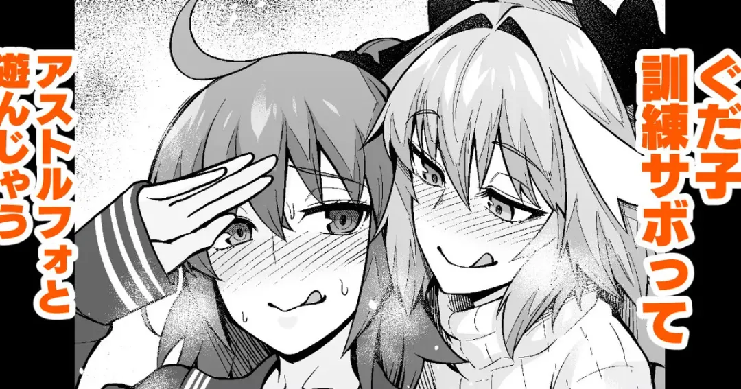 Read [Ankoman] Gudako, Kunren Sabotte Astolfo to Asobu - Fhentai.net