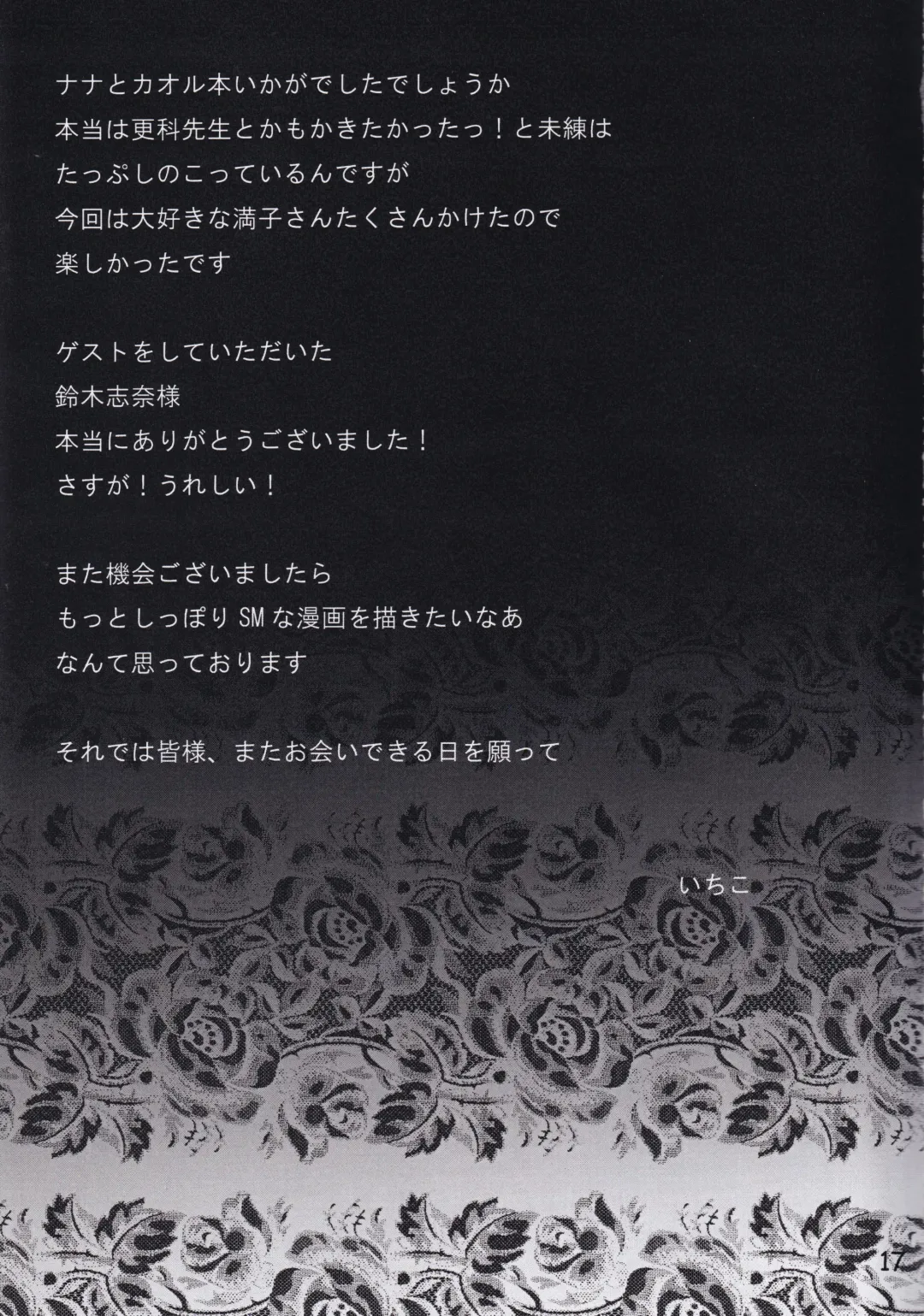 [Kameyoshi Ichiko] Nettaiya Fhentai - Page 17