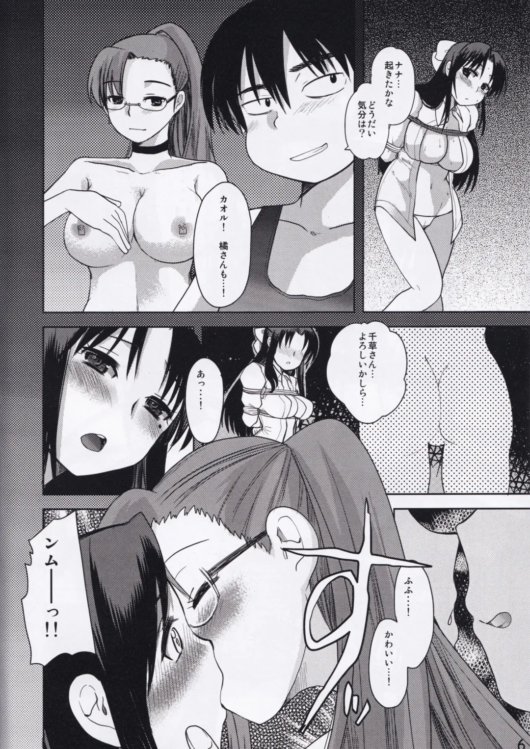 [Kameyoshi Ichiko] Nettaiya Fhentai - Page 6