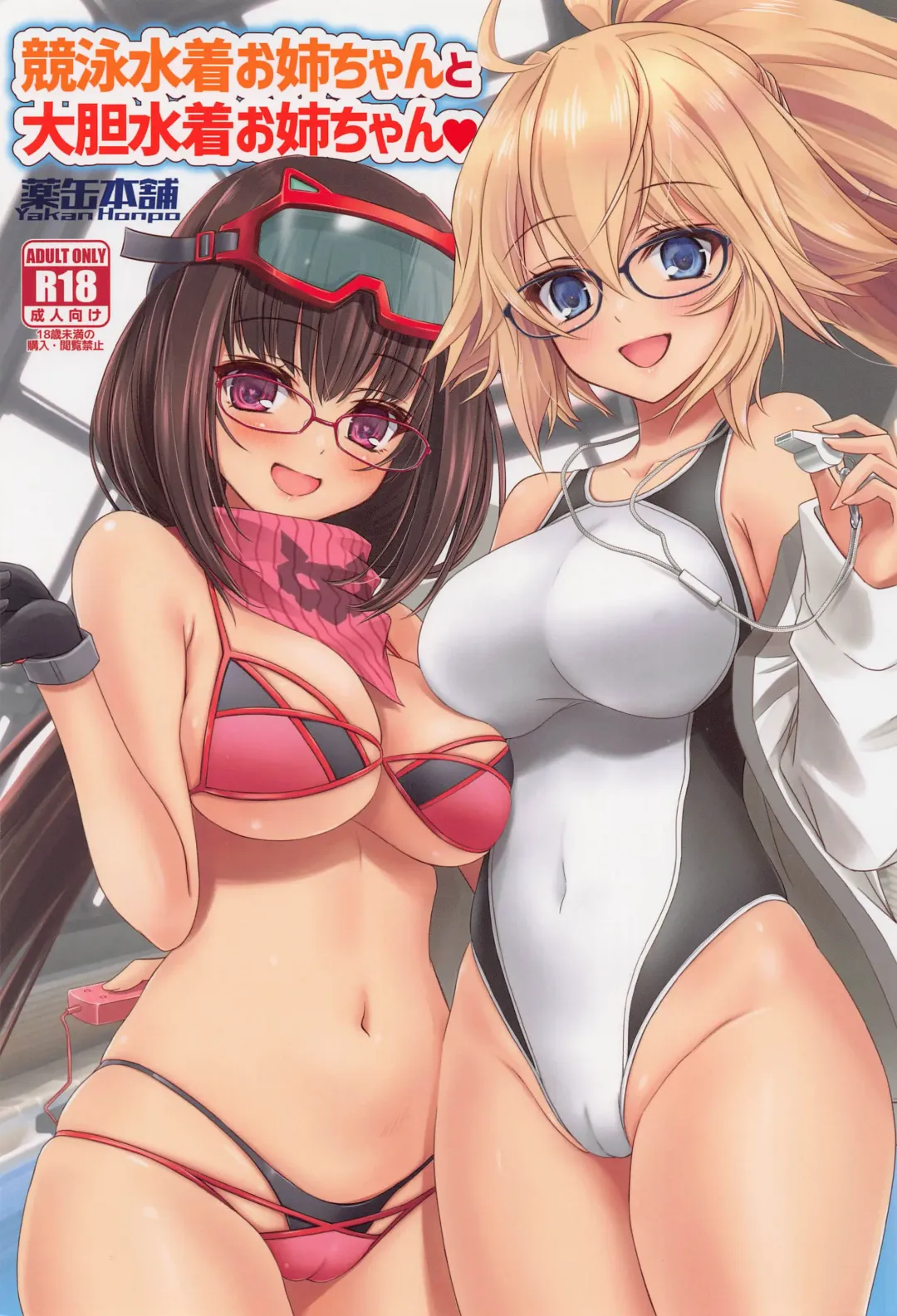 Read [Inoue Tommy] Kyouei Mizugi Onee-chan to Daitan Mizugi Onee-chan - Fhentai.net