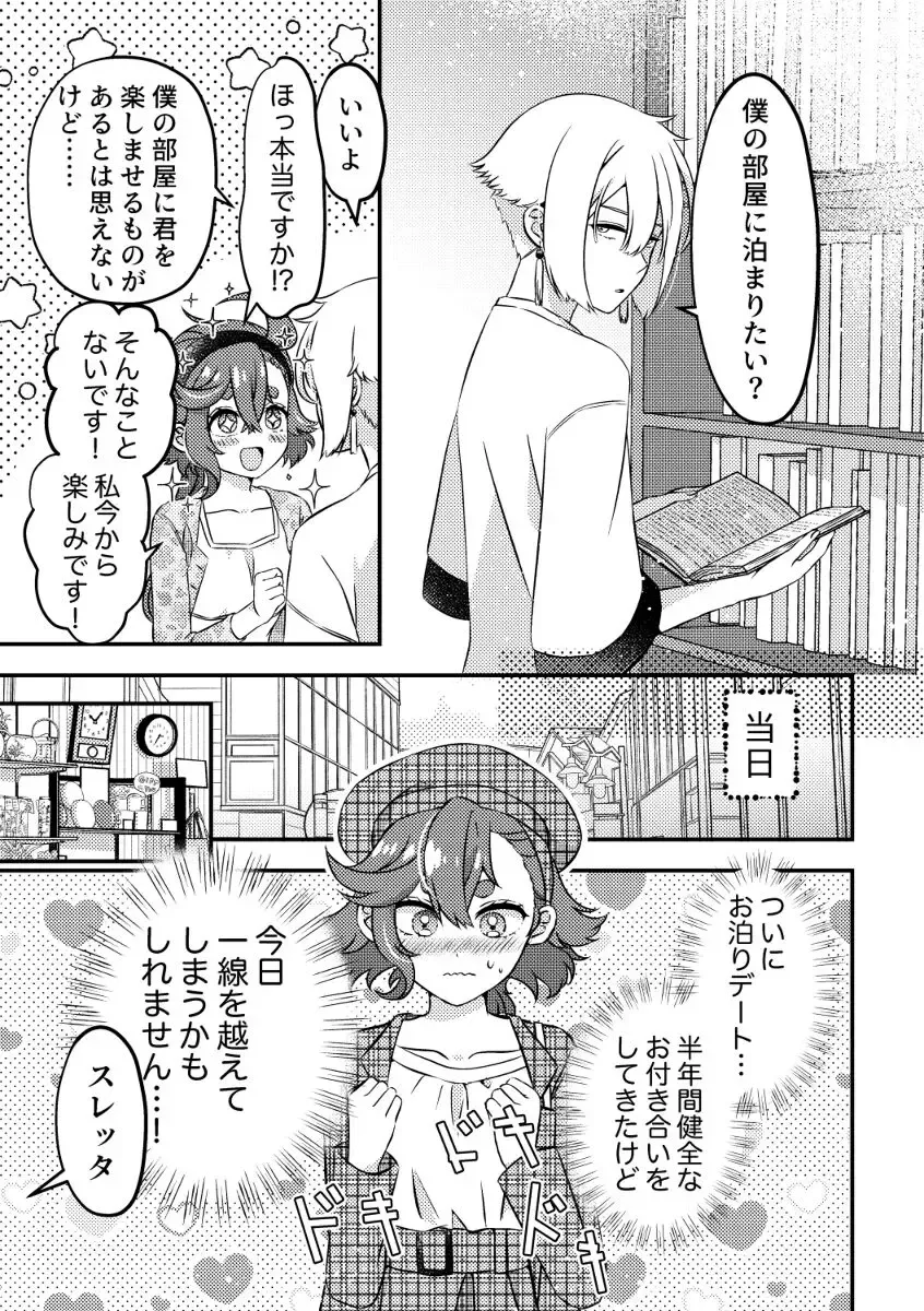 [Michiru] Otomari Date ga Shitai Desu Fhentai - Page 3