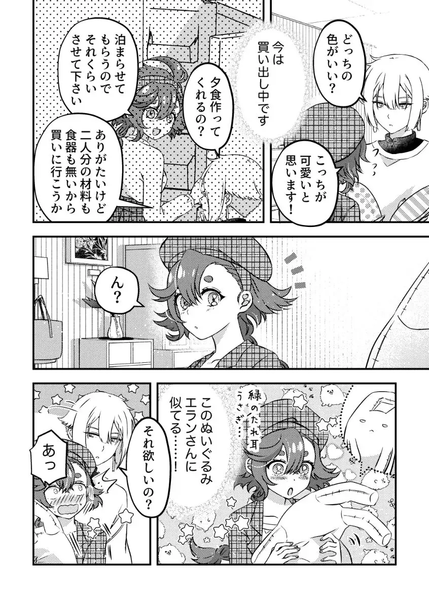 [Michiru] Otomari Date ga Shitai Desu Fhentai - Page 4