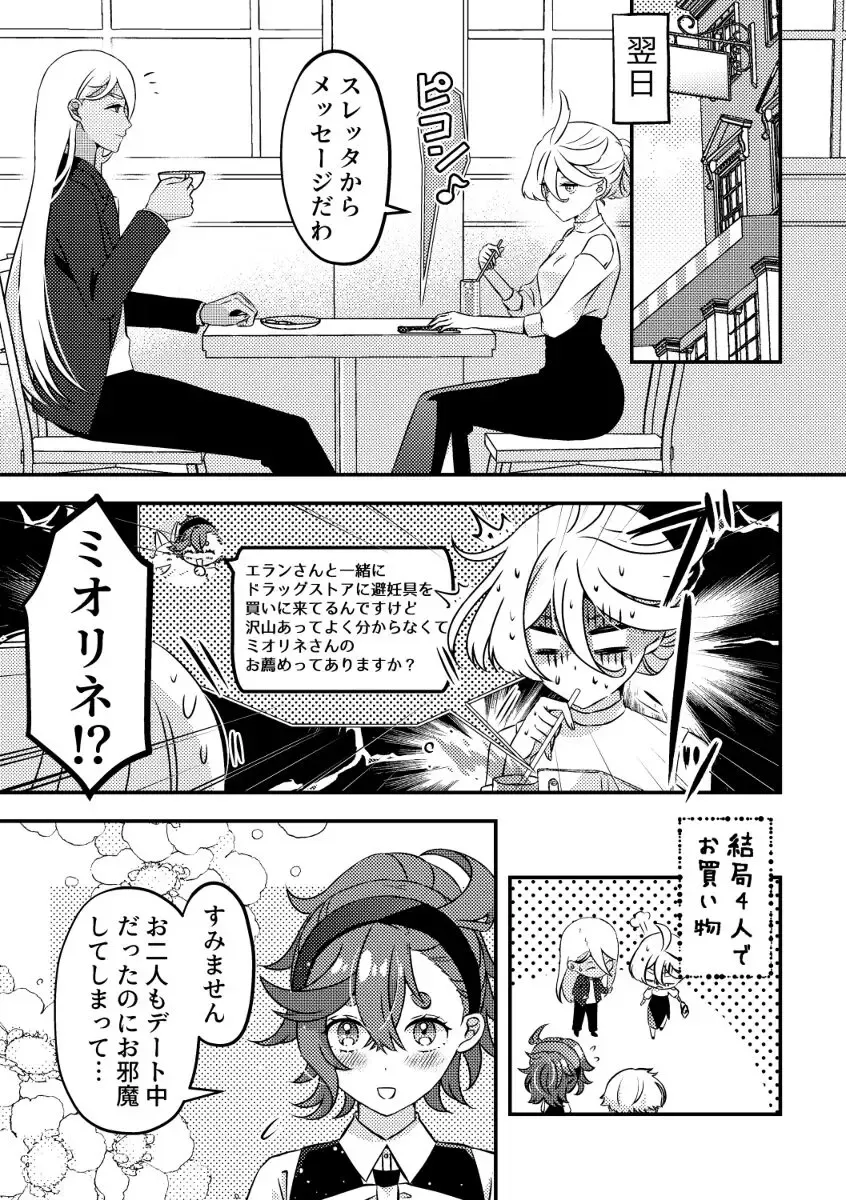 [Michiru] Otomari Date ga Shitai Desu Fhentai - Page 7