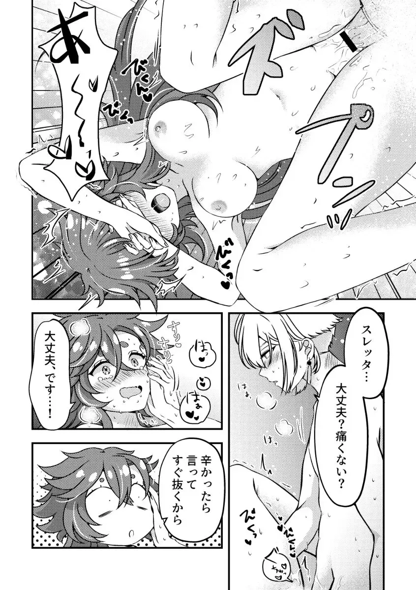 [Michiru] Otomari Date ga Shitai Desu Fhentai - Page 8