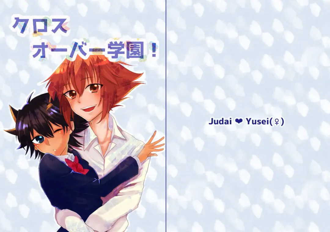 jū Yū-gaku paro(Yu-Gi-Oh!)sample Fhentai - Page 1