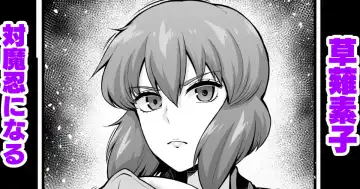 [Ankoman] Kusanagi Motoko, Taimanin ni Naru - Fhentai.net