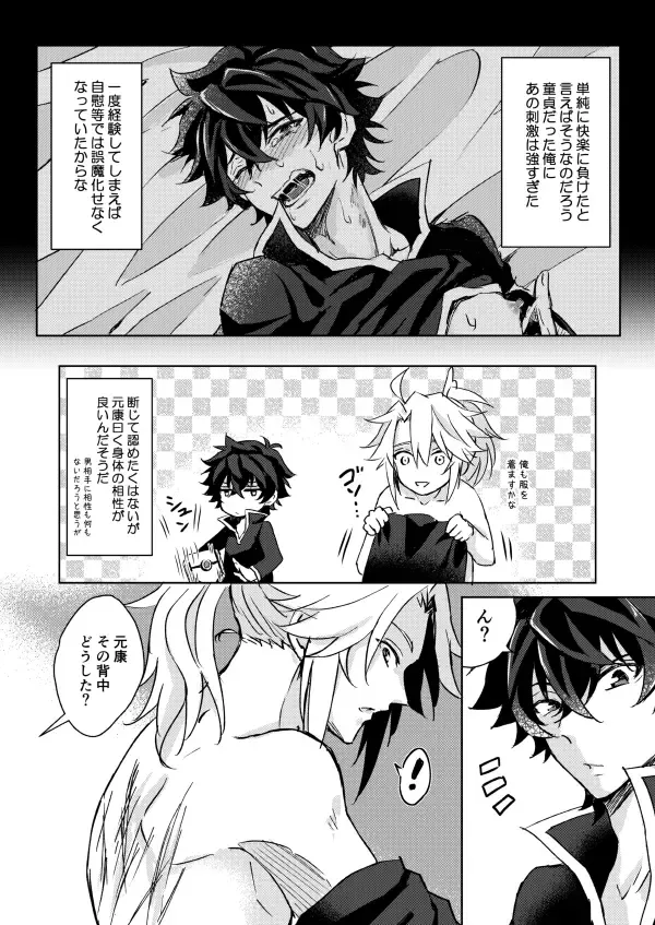 [Yamori] Necrosis of Rendezvous Fhentai.net - Page 23