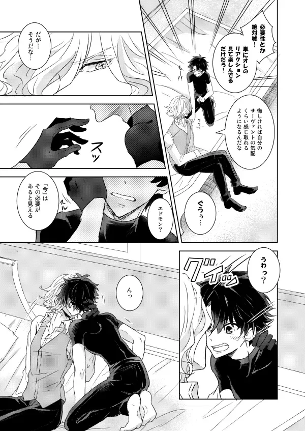 [Yamori] Understand Fhentai - Page 12