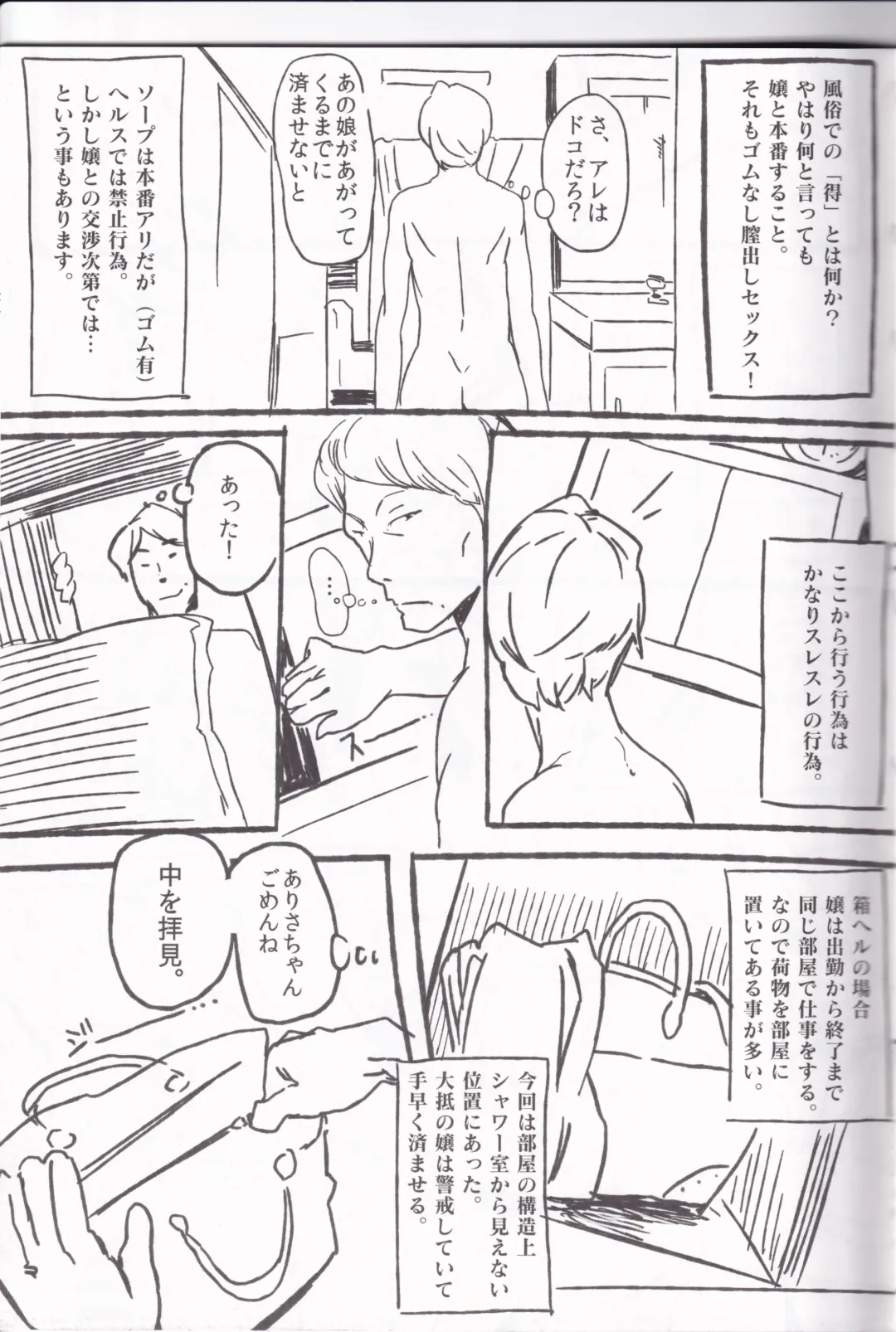 [Marushin] Yarasete! Arisa (Kamei)-chan ~Fuuzoku Jittaikenroku~ Fhentai - Page 13