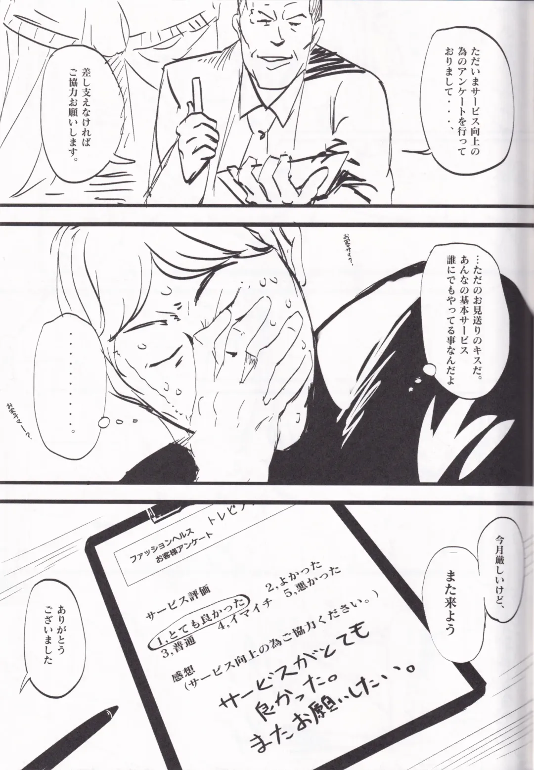 [Marushin] Yarasete! Arisa (Kamei)-chan ~Fuuzoku Jittaikenroku~ Fhentai - Page 23