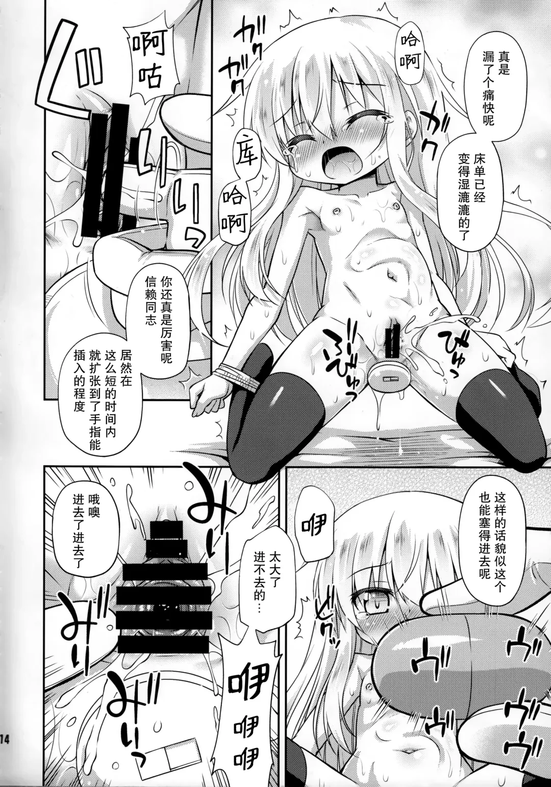 [Hino Hino] Shireikan no Suki na Koto Nandemo Shite Ii yo - You may do anything as you like. | 只要是司令官想要的什么都可以哟 Fhentai - Page 15