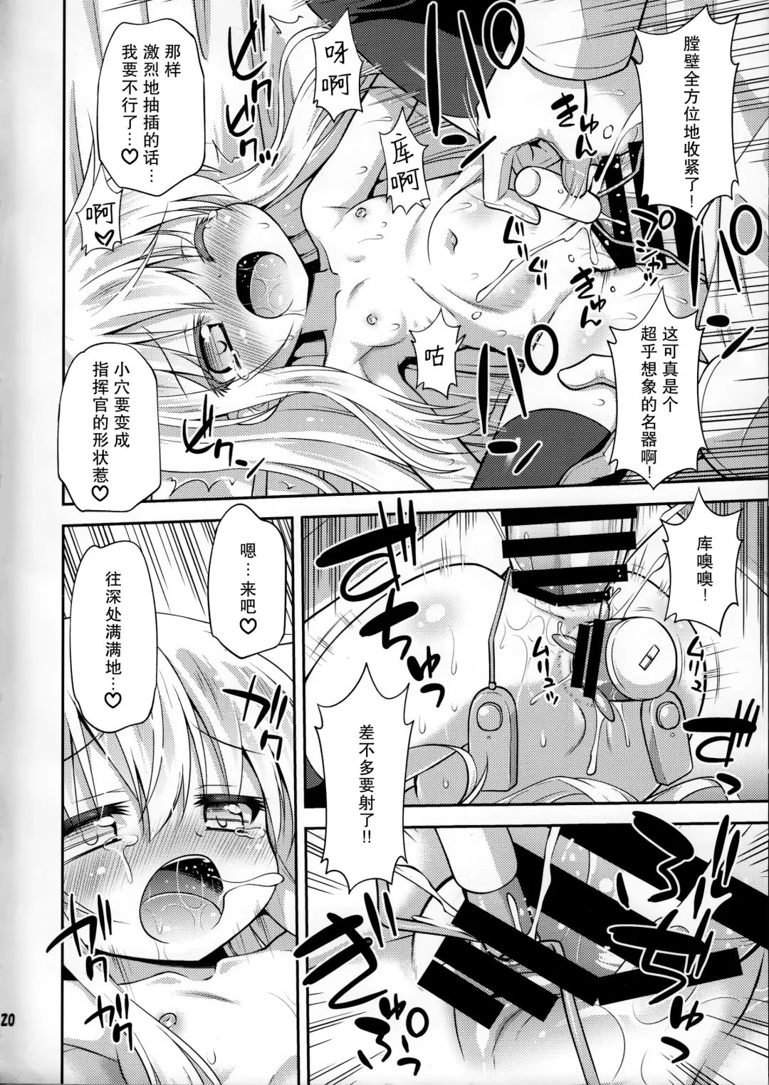 [Hino Hino] Shireikan no Suki na Koto Nandemo Shite Ii yo - You may do anything as you like. | 只要是司令官想要的什么都可以哟 Fhentai - Page 21