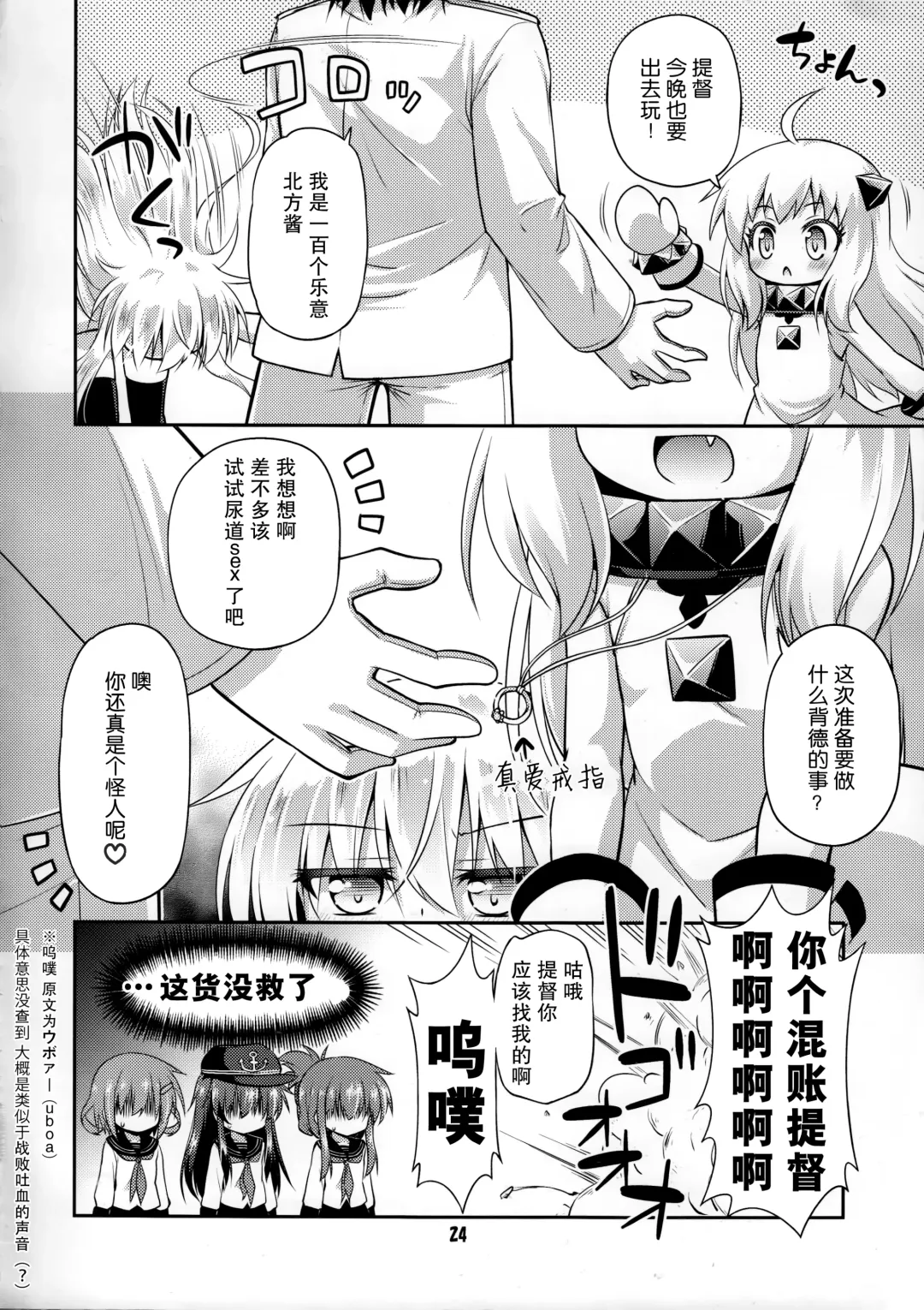 [Hino Hino] Shireikan no Suki na Koto Nandemo Shite Ii yo - You may do anything as you like. | 只要是司令官想要的什么都可以哟 Fhentai - Page 25