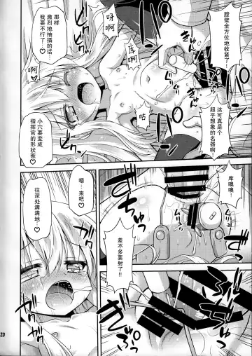 [Hino Hino] Shireikan no Suki na Koto Nandemo Shite Ii yo - You may do anything as you like. | 只要是司令官想要的什么都可以哟 Fhentai - Page 21