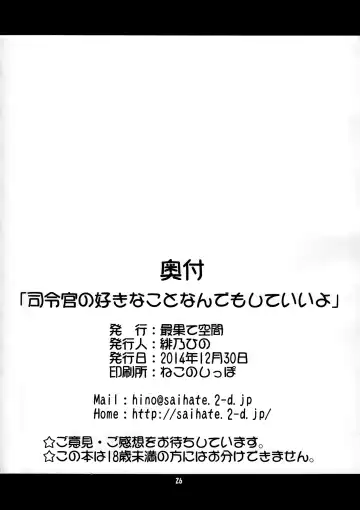 [Hino Hino] Shireikan no Suki na Koto Nandemo Shite Ii yo - You may do anything as you like. | 只要是司令官想要的什么都可以哟 Fhentai - Page 27