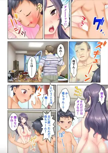 [Un Equals Shokutarou] Zetsurin Oyaji Tensei! Bijin Mama no Musuko ni Tensei Shita kara Amaeru Furi Shite Oppai o Moteasobi Osananajimi no Mama ni mo Adokenai Egao de Gachigachi Bou o Sounyuu Shitemita 4 Fhentai - Page 17