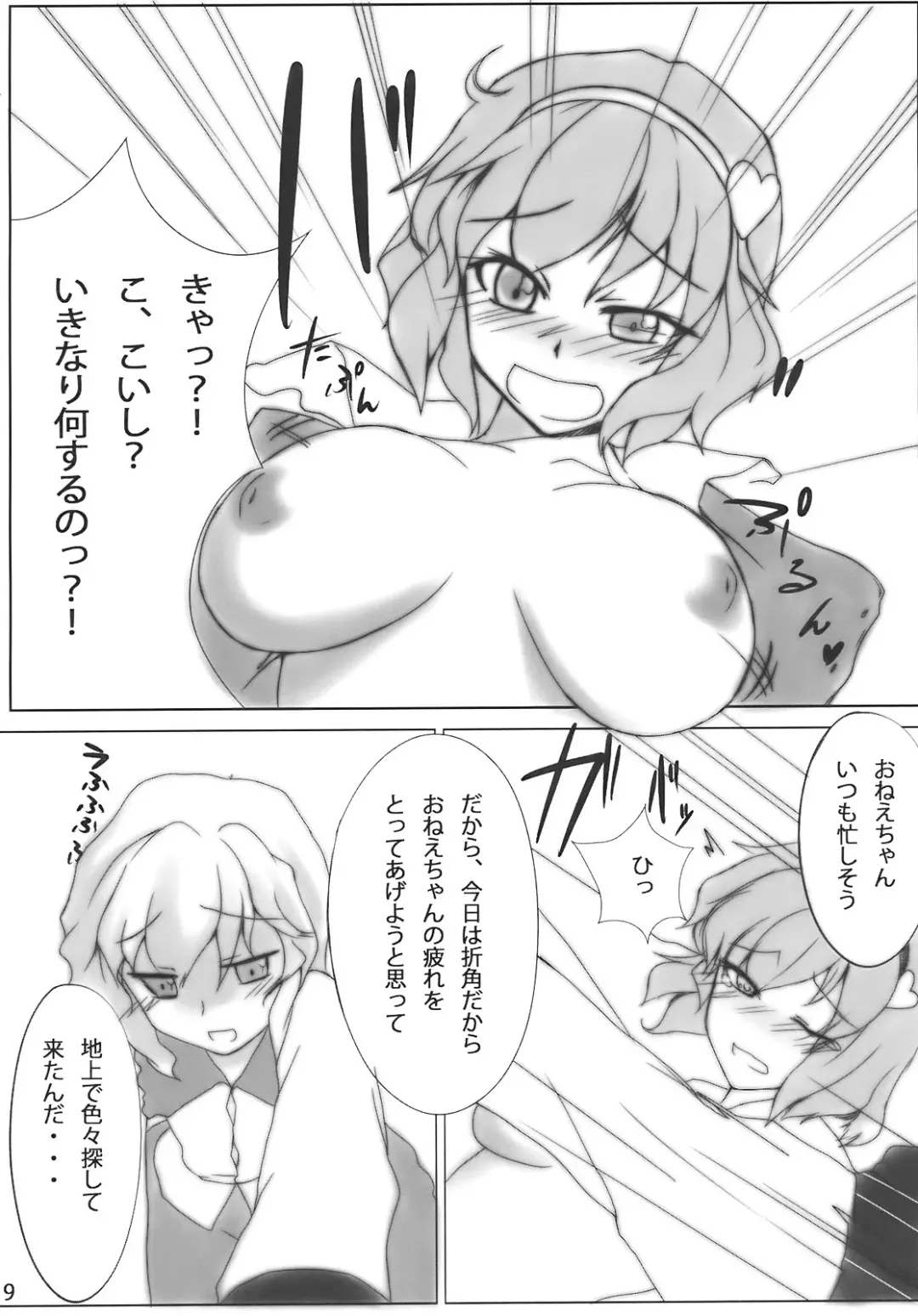 [Zephi] Satorin Syndrome Fhentai - Page 9