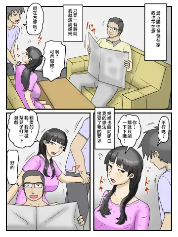 Okaa-san ni Onegai Shitara Wari to Kantan ni Yarasete Kureta | 只要哀求媽媽她就會跟我做愛 Fhentai.net - Page 22