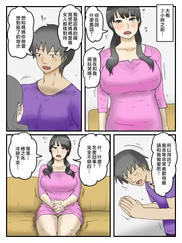 Okaa-san ni Onegai Shitara Wari to Kantan ni Yarasete Kureta | 只要哀求媽媽她就會跟我做愛 Fhentai.net - Page 5