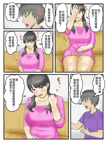 Okaa-san ni Onegai Shitara Wari to Kantan ni Yarasete Kureta | 只要哀求媽媽她就會跟我做愛 Fhentai.net - Page 6