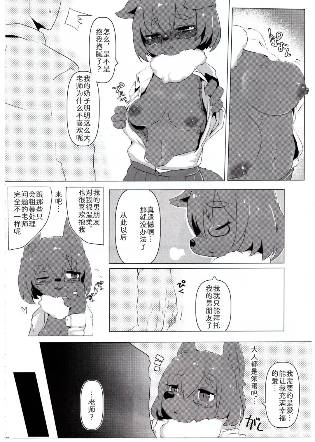 [Tenyati] Kemokko Lovers 8 Fhentai - Page 2