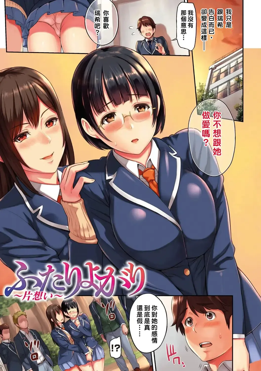 Read [Yoshiura Kazuya] Futari yogari ~kataomoi~ - Fhentai.net