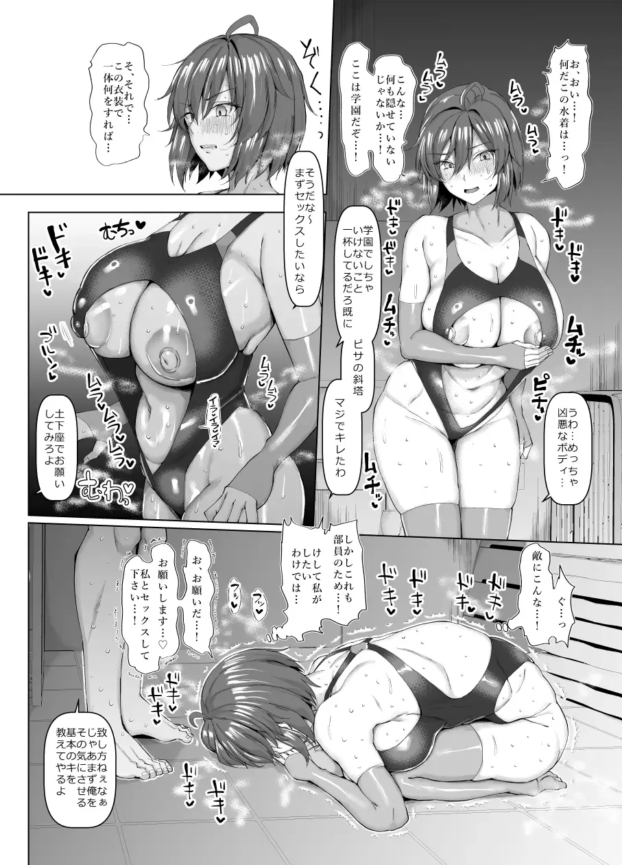 [Chin] 競泳女子と肉食男子の猥褻な密約 Fhentai - Page 25