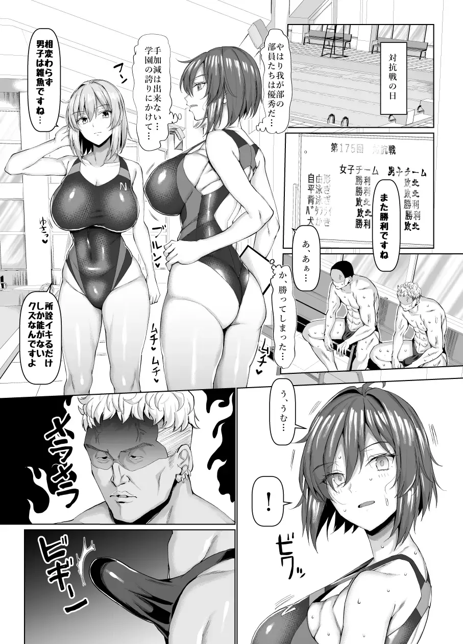 [Chin] 競泳女子と肉食男子の猥褻な密約 Fhentai - Page 43