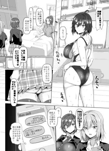 [Chin] 競泳女子と肉食男子の猥褻な密約 Fhentai.net - Page 7