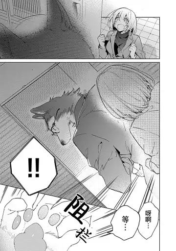 [Shiro Munako] Kemo Joshi to Amakami × × Training bite. 1 Fhentai.net - Page 15