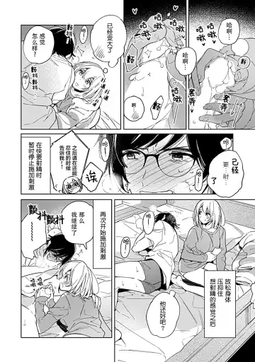 [Shiro Munako] Kemo Joshi to Amakami × × Training bite. 1 Fhentai.net - Page 30