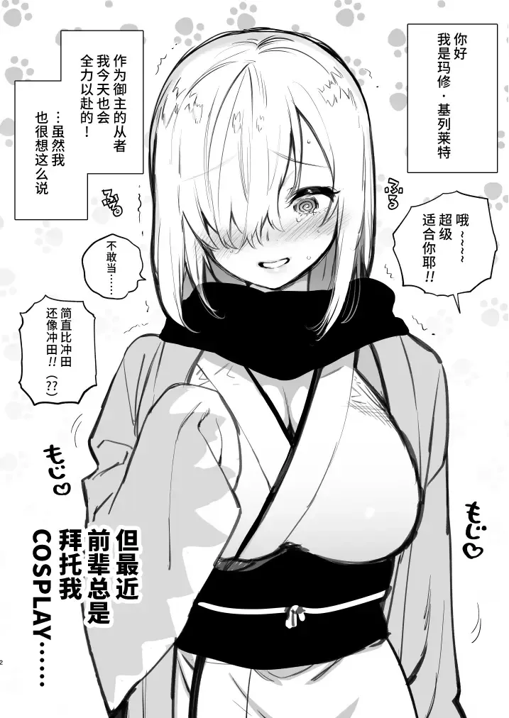 [Yuzuha] Yuzuya Kaijou Gentei Hon 2018 Natsu Mash to Cosplay Pakopako Hen | 和玛修COSPLAY大干一场篇 Fhentai - Page 2