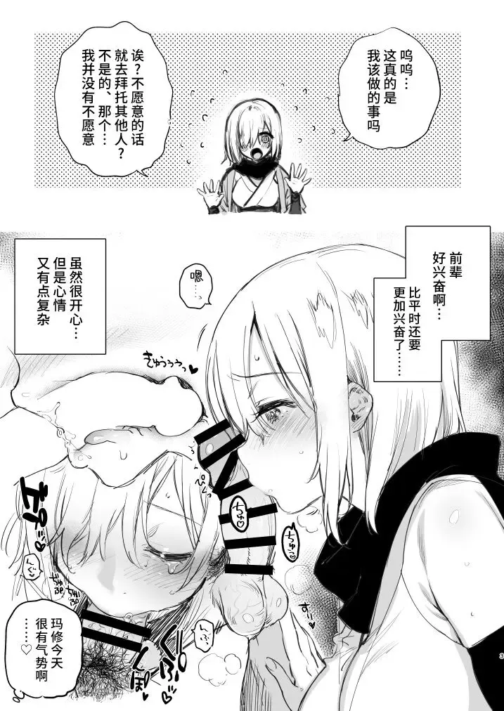 [Yuzuha] Yuzuya Kaijou Gentei Hon 2018 Natsu Mash to Cosplay Pakopako Hen | 和玛修COSPLAY大干一场篇 Fhentai - Page 3