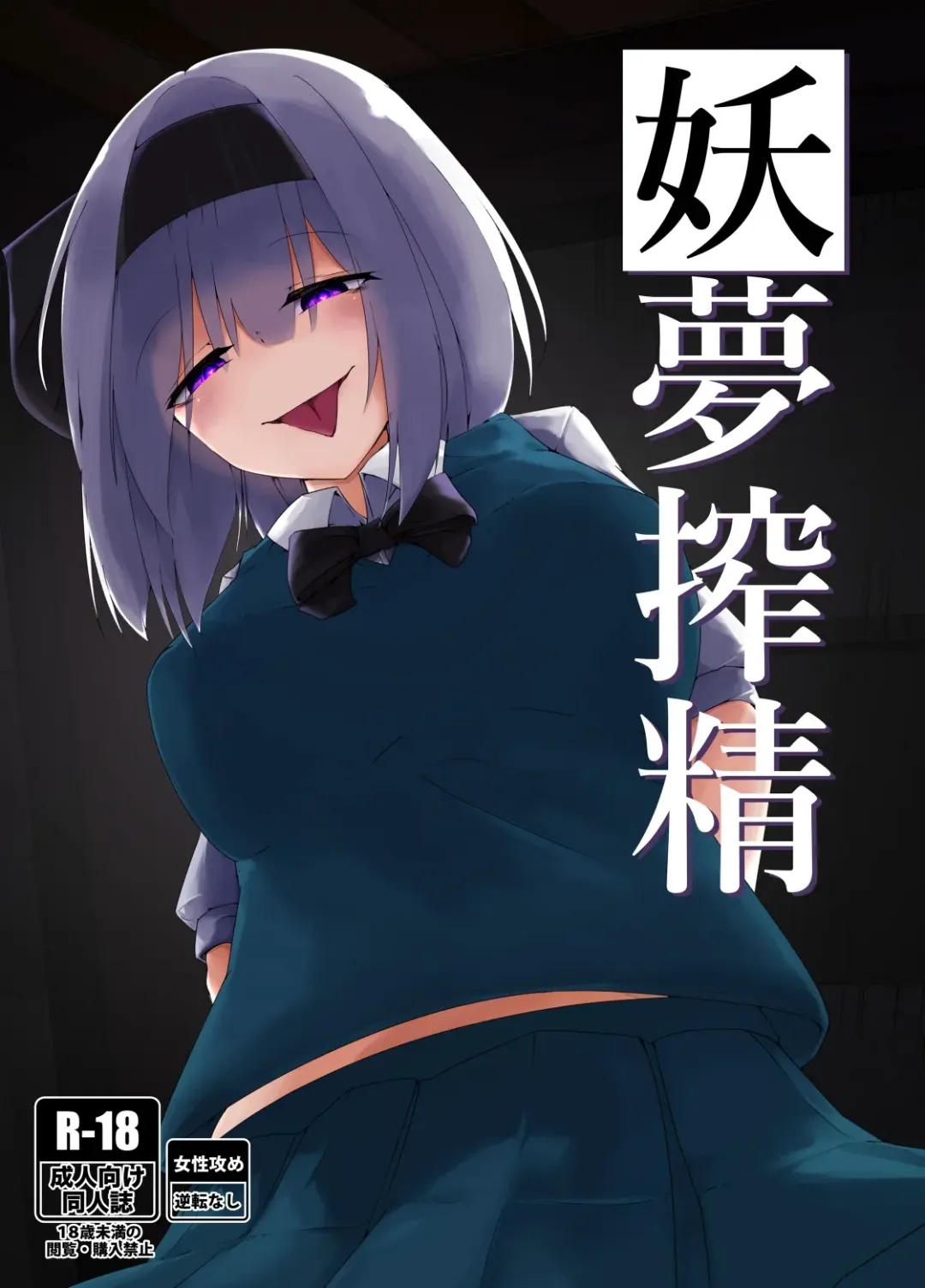 Read [Kazakami Sudare] Youmu Sakusei - Fhentai.net