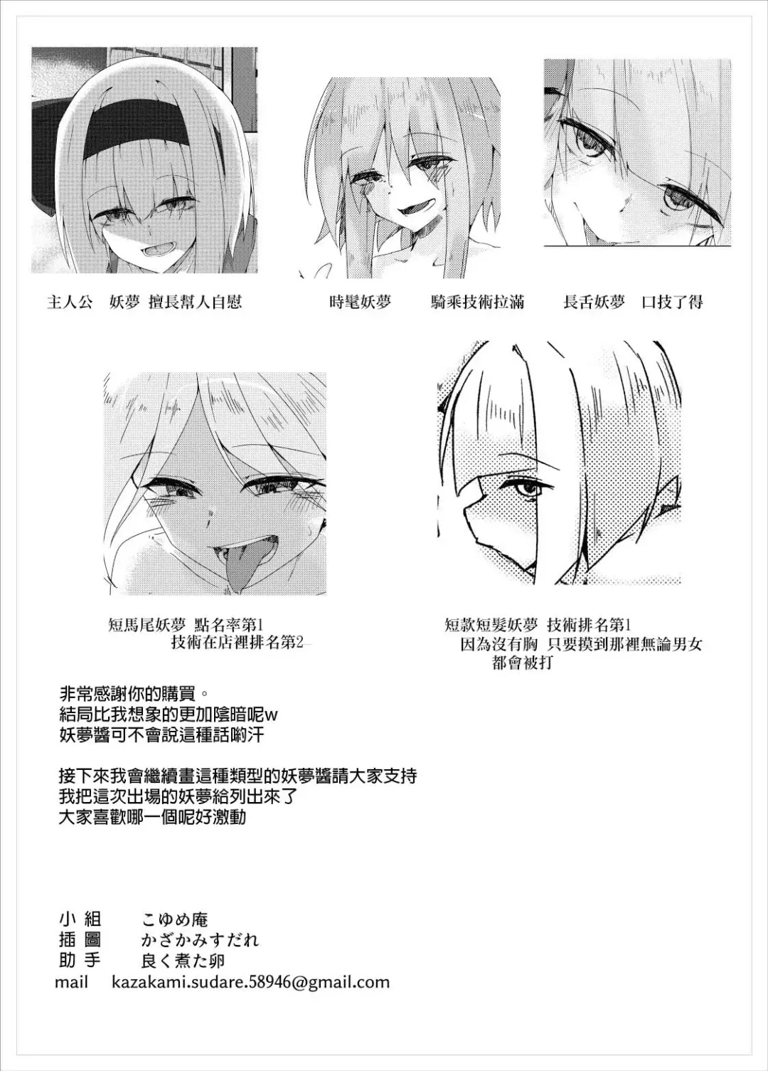 [Kazakami Sudare] Youmu Sakusei Fhentai - Page 23