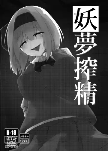 [Kazakami Sudare] Youmu Sakusei Fhentai.net - Page 2