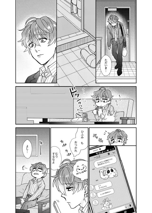 Amai Mizu Fhentai - Page 13